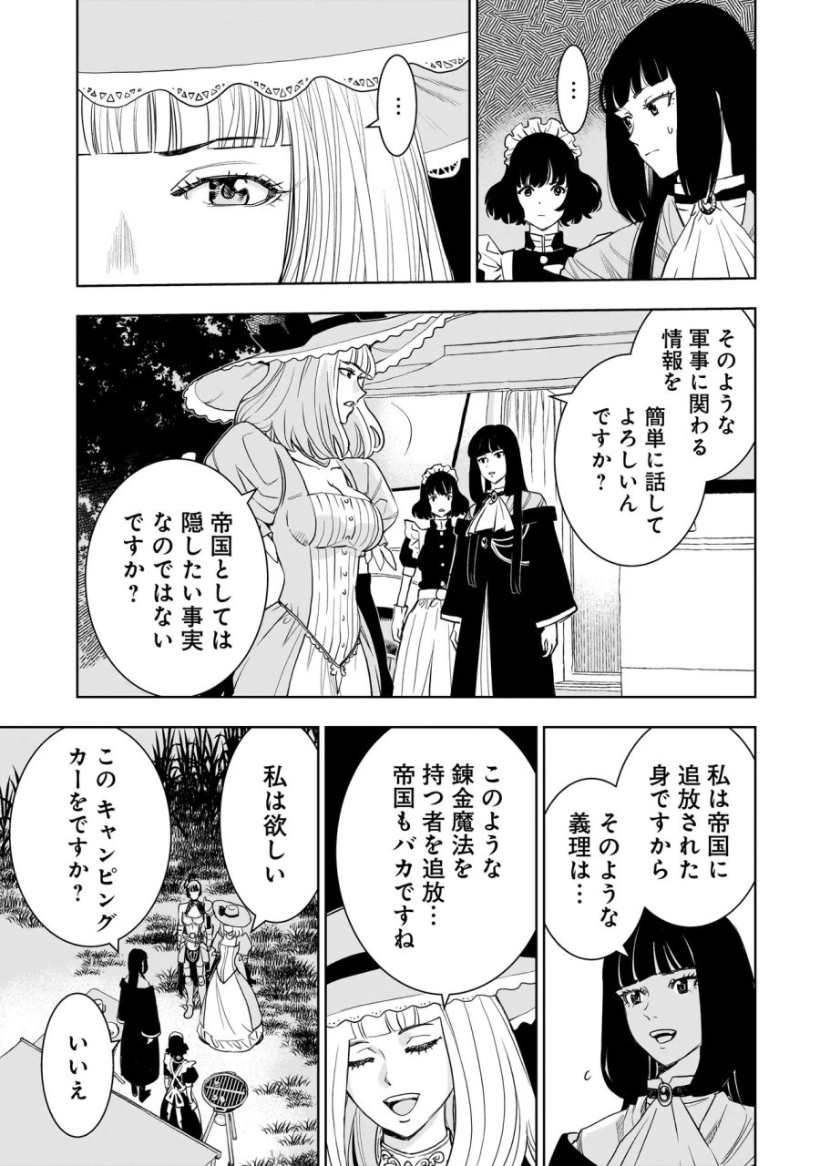 追放令嬢、クラフトしながらキャンピングカーで異世界を旅します 第5.2話 - Page 4