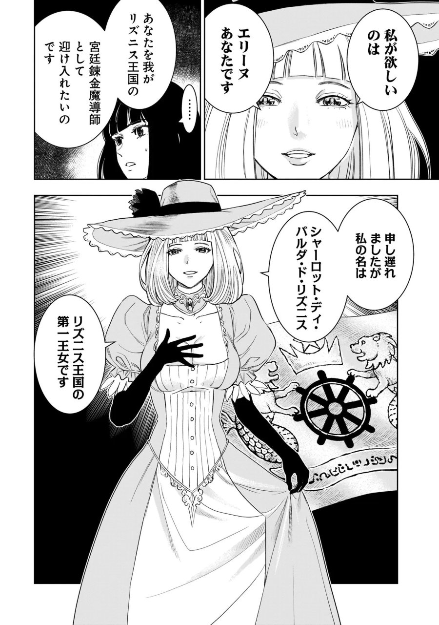 追放令嬢、クラフトしながらキャンピングカーで異世界を旅します 第5.2話 - Page 5
