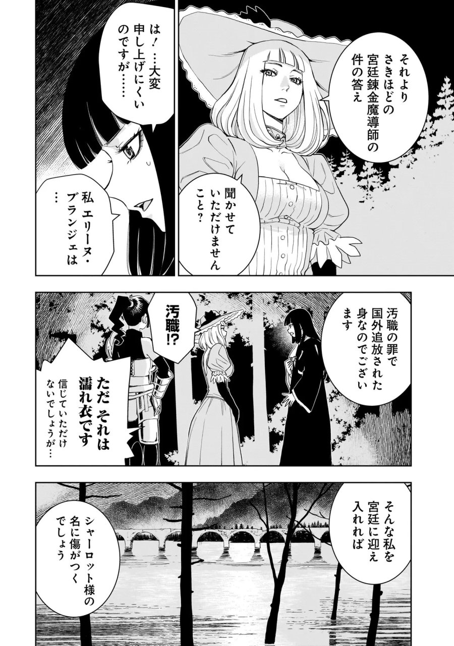 追放令嬢、クラフトしながらキャンピングカーで異世界を旅します 第5.2話 - Page 7