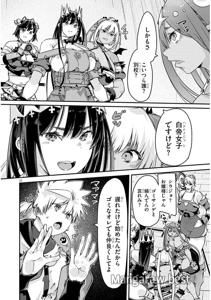 ダンジョン配信ヒロインは脱衣罠でハーレムフラグが立つらしい 第6.1話 - Page 10