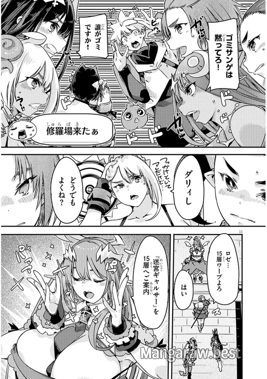 ダンジョン配信ヒロインは脱衣罠でハーレムフラグが立つらしい 第6.1話 - Page 11