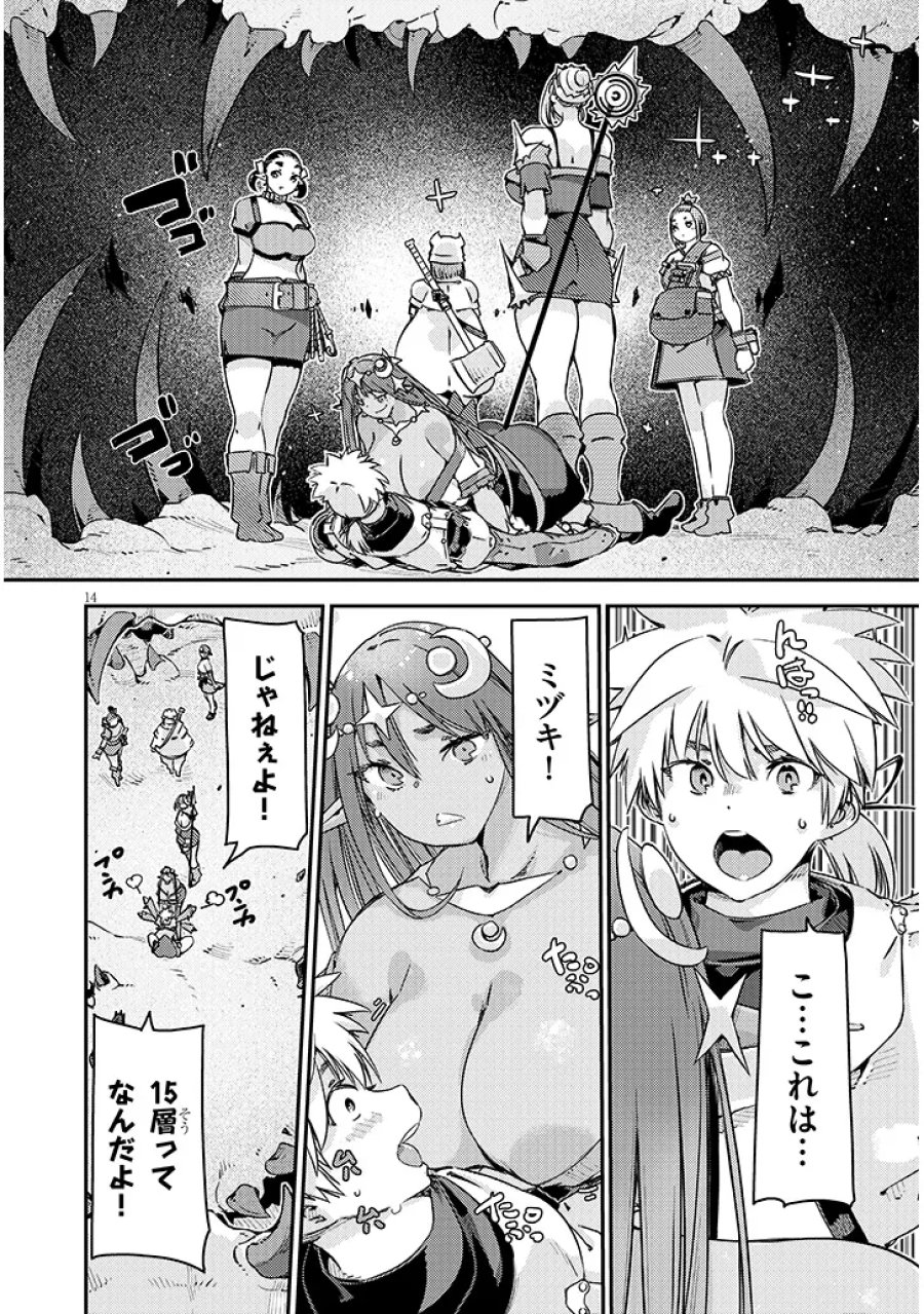 ダンジョン配信ヒロインは脱衣罠でハーレムフラグが立つらしい 第6.1話 - Page 14