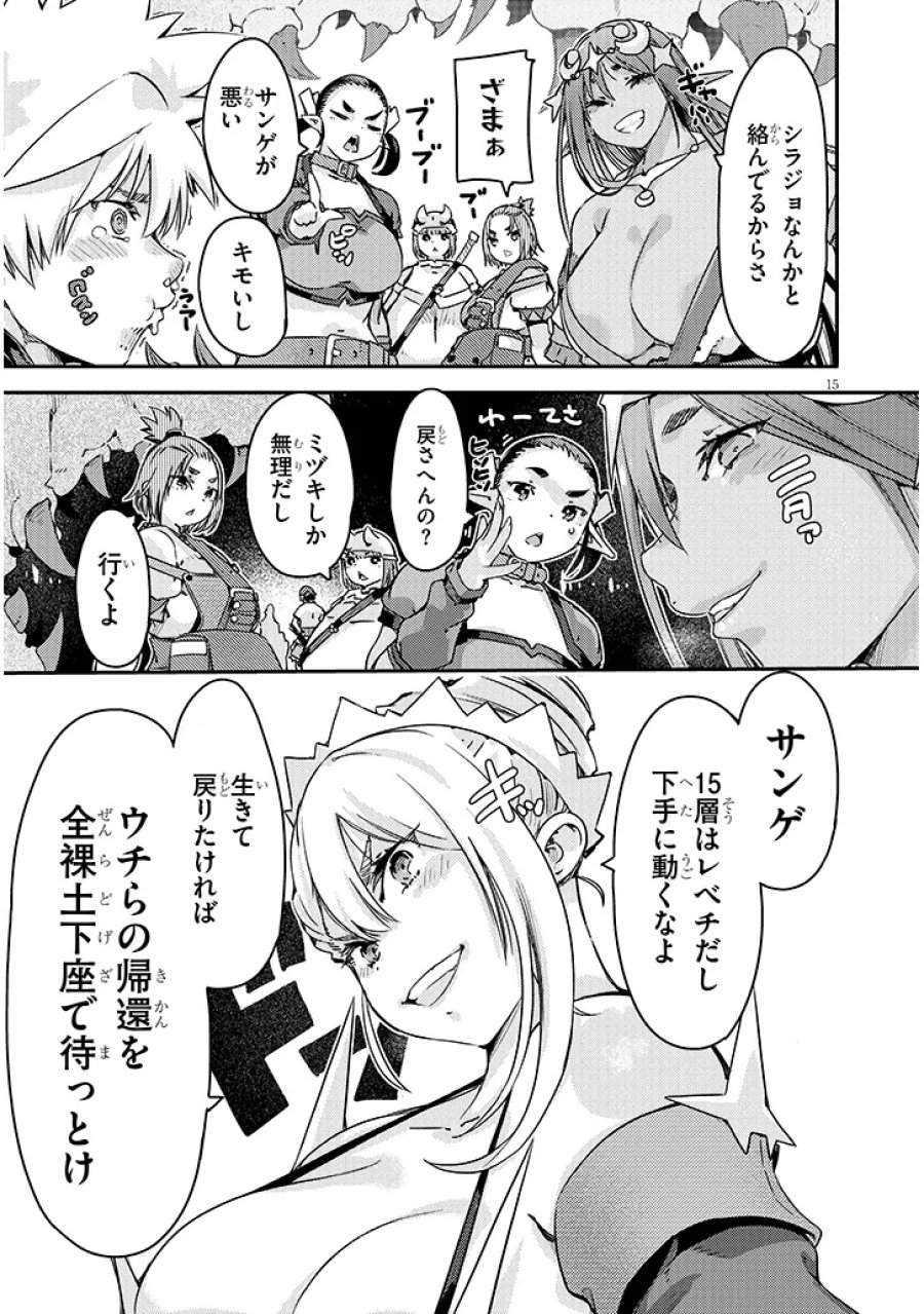 ダンジョン配信ヒロインは脱衣罠でハーレムフラグが立つらしい 第6.1話 - Page 15
