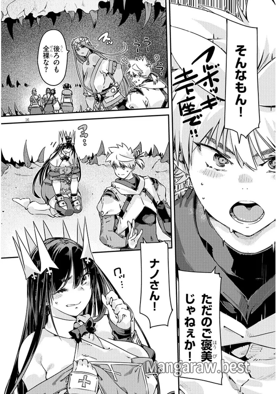 ダンジョン配信ヒロインは脱衣罠でハーレムフラグが立つらしい 第6.1話 - Page 16