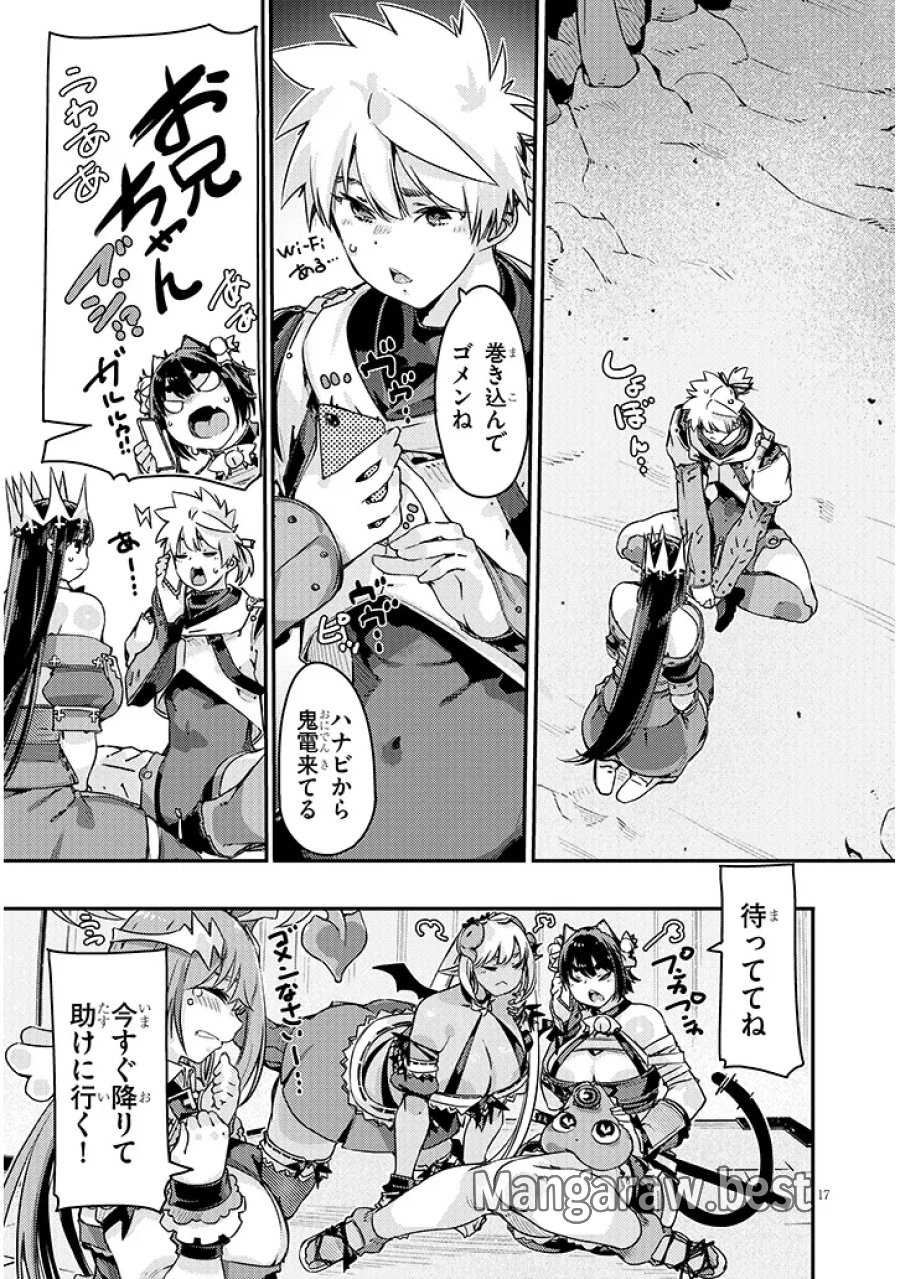 ダンジョン配信ヒロインは脱衣罠でハーレムフラグが立つらしい 第6.1話 - Page 17