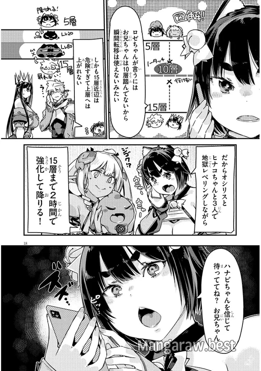 ダンジョン配信ヒロインは脱衣罠でハーレムフラグが立つらしい 第6.1話 - Page 18