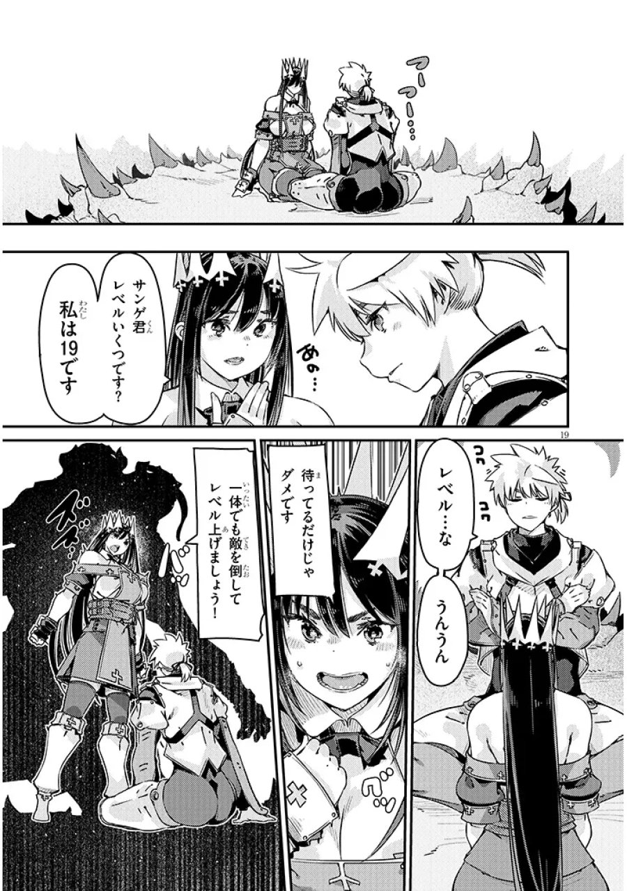 ダンジョン配信ヒロインは脱衣罠でハーレムフラグが立つらしい 第6.1話 - Page 19