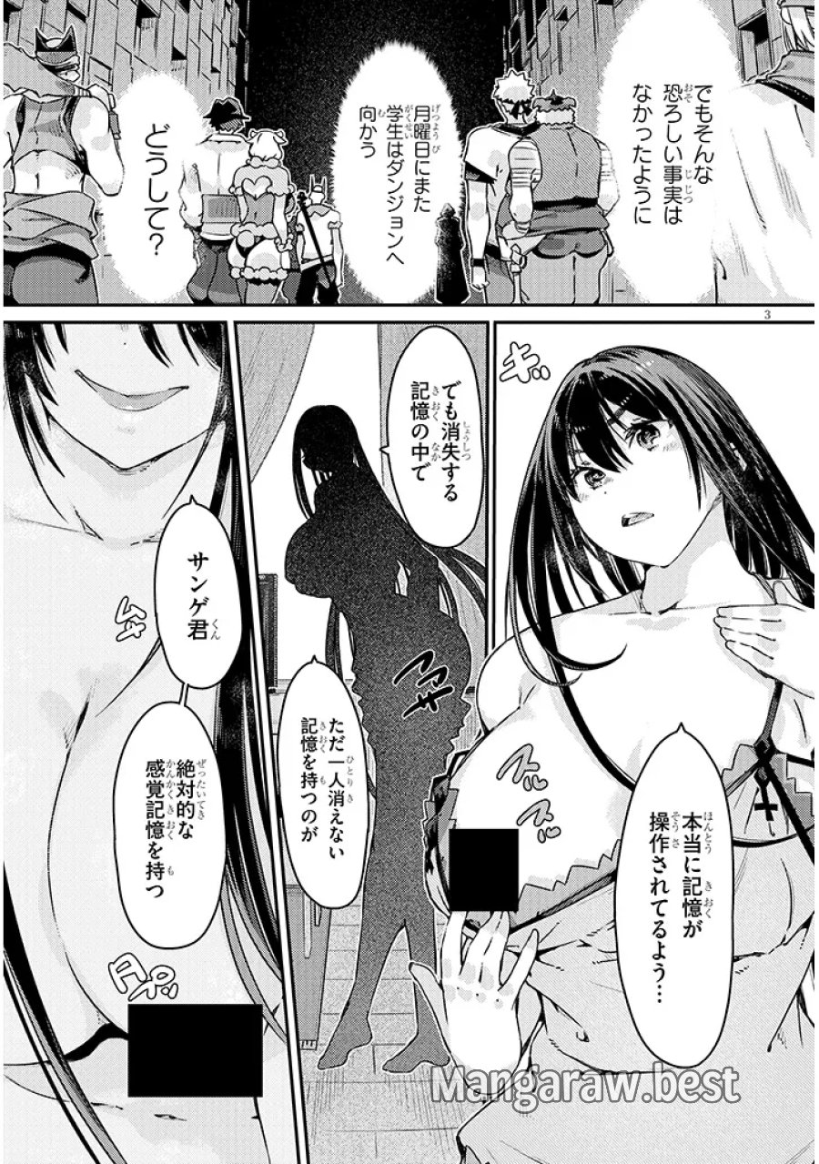 ダンジョン配信ヒロインは脱衣罠でハーレムフラグが立つらしい 第6.1話 - Page 3