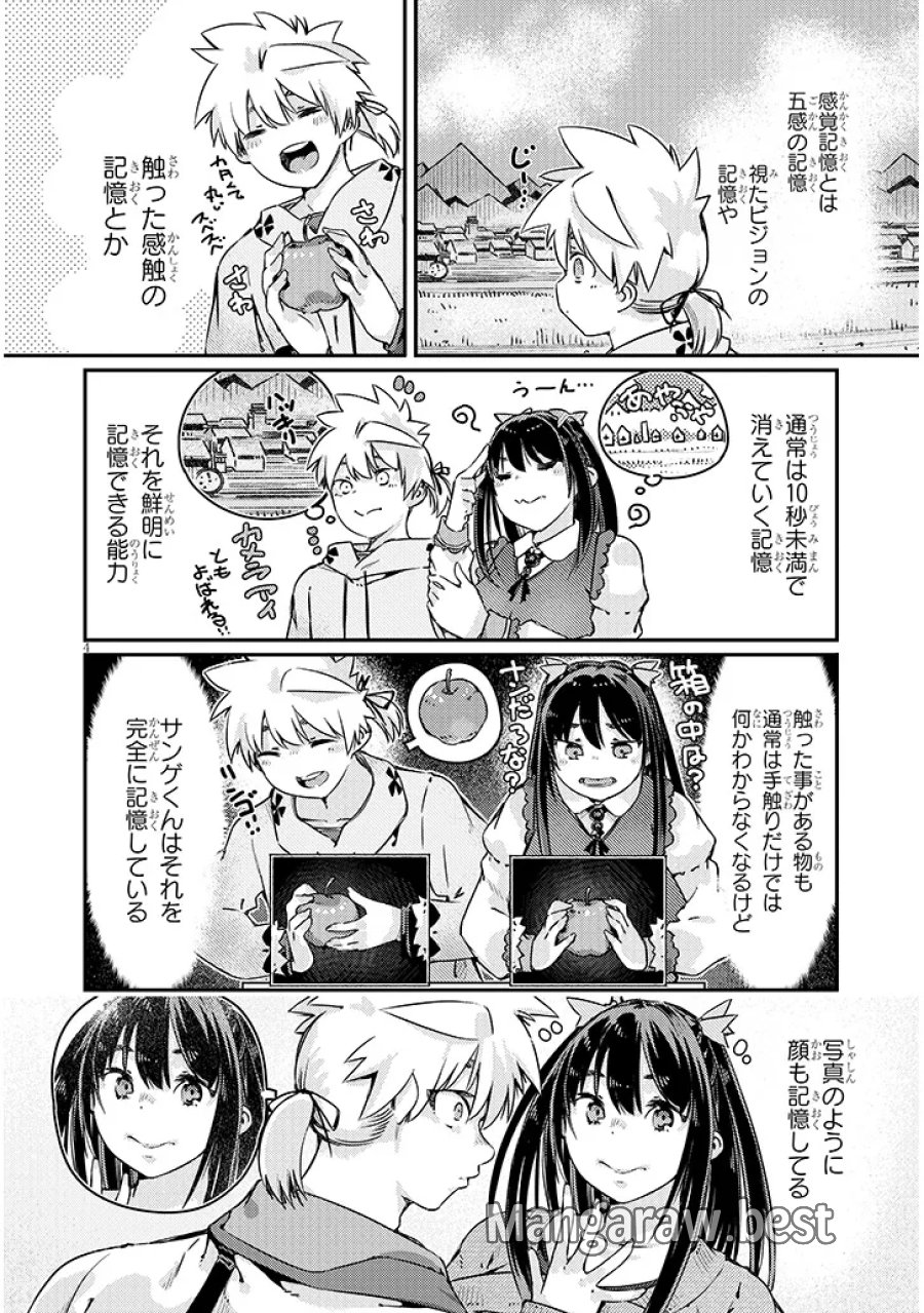 ダンジョン配信ヒロインは脱衣罠でハーレムフラグが立つらしい 第6.1話 - Page 4