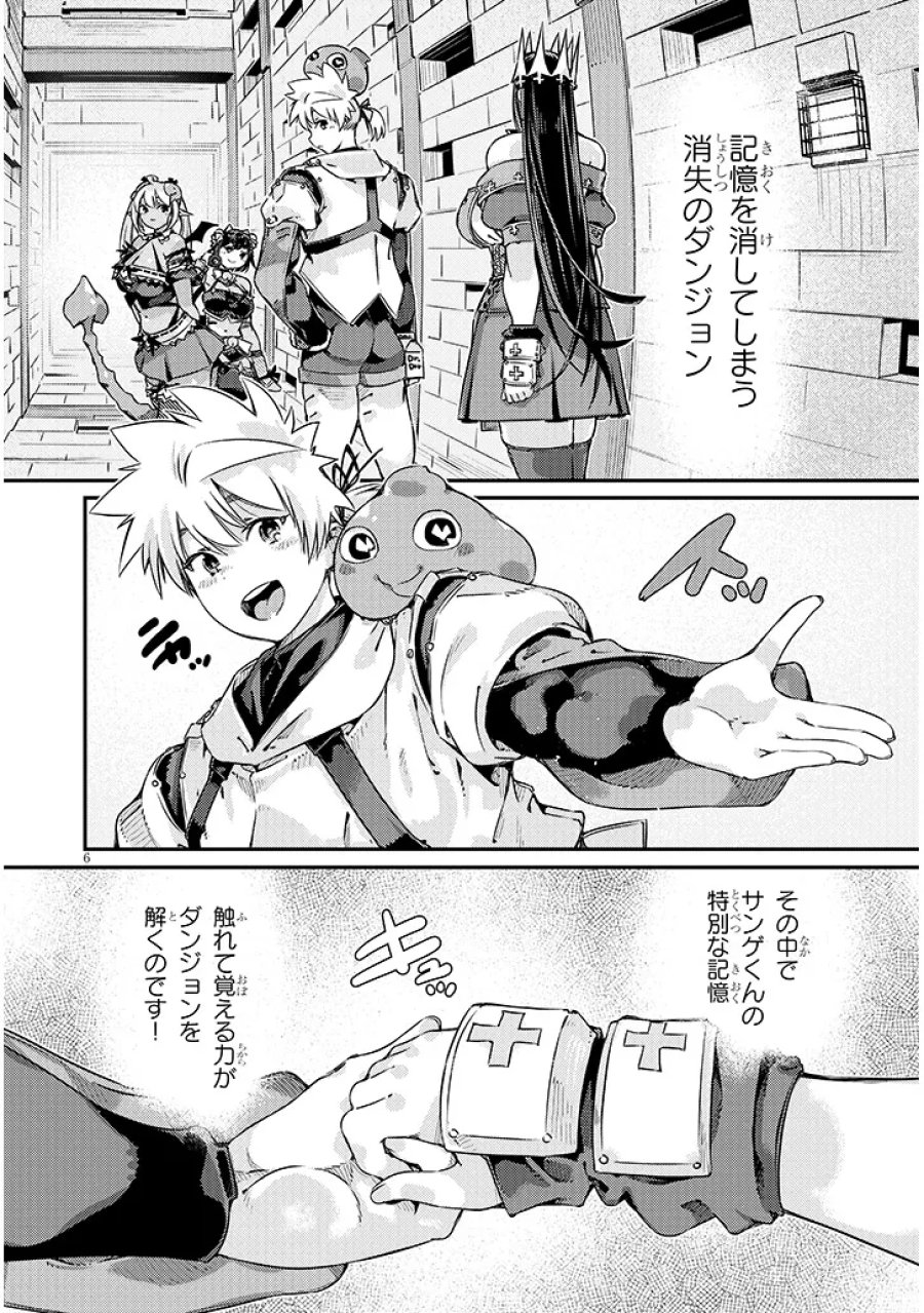 ダンジョン配信ヒロインは脱衣罠でハーレムフラグが立つらしい 第6.1話 - Page 6