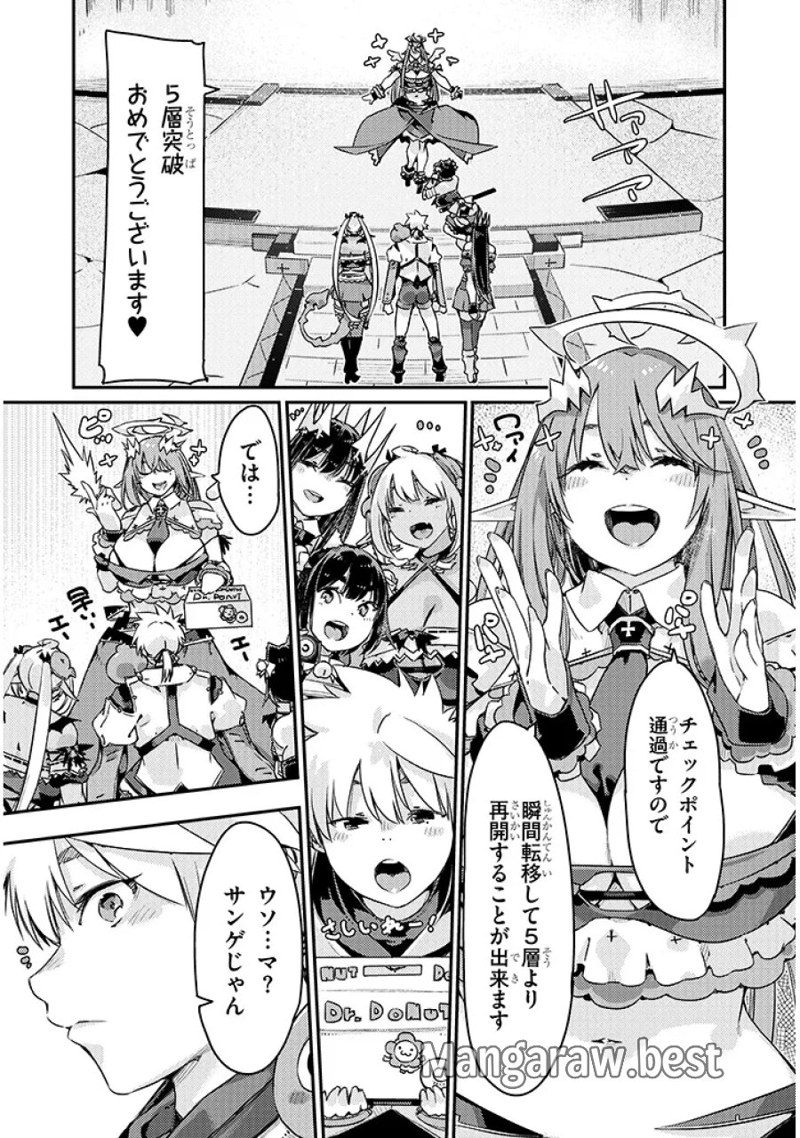 ダンジョン配信ヒロインは脱衣罠でハーレムフラグが立つらしい 第6.1話 - Page 7