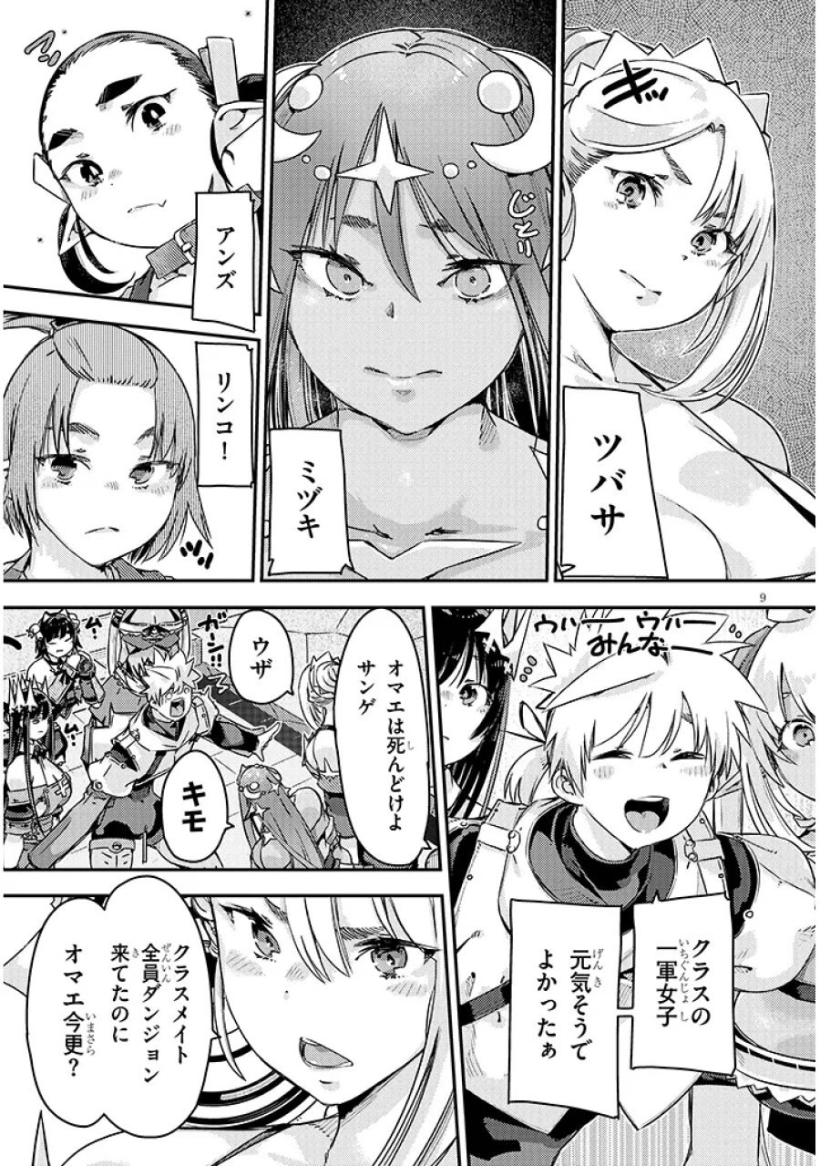 ダンジョン配信ヒロインは脱衣罠でハーレムフラグが立つらしい 第6.1話 - Page 9