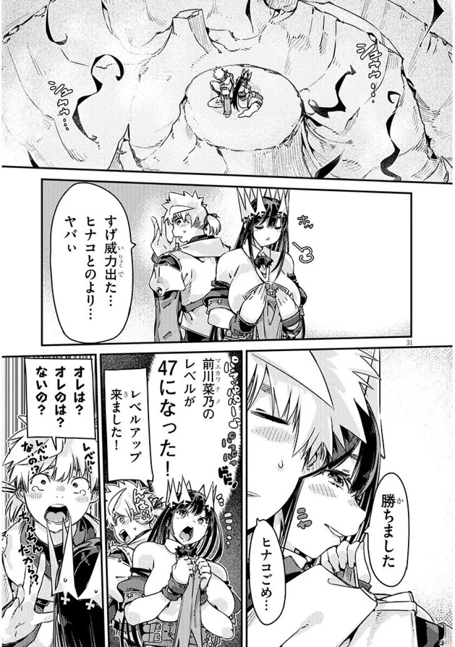 ダンジョン配信ヒロインは脱衣罠でハーレムフラグが立つらしい 第6.2話 - Page 11