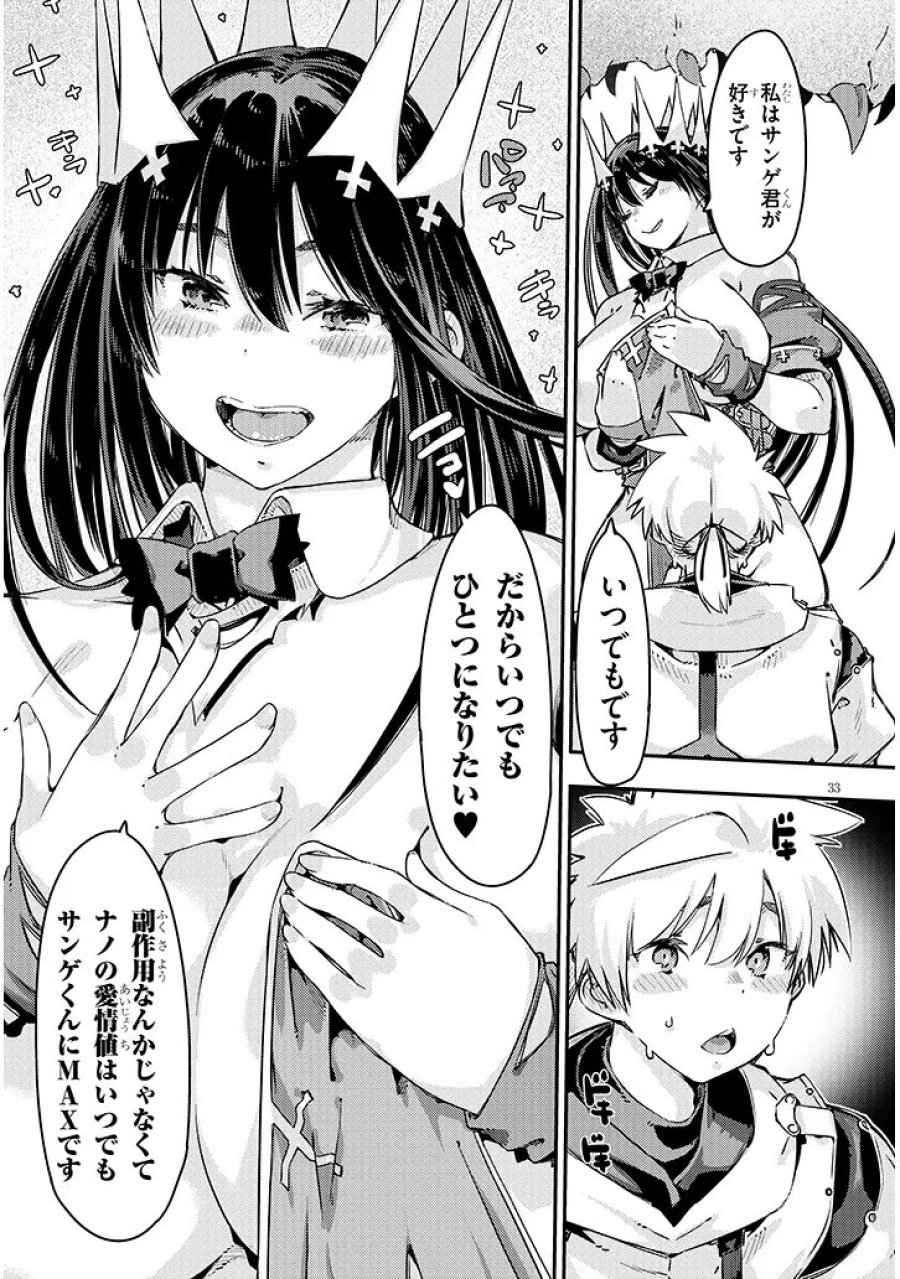 ダンジョン配信ヒロインは脱衣罠でハーレムフラグが立つらしい 第6.2話 - Page 13
