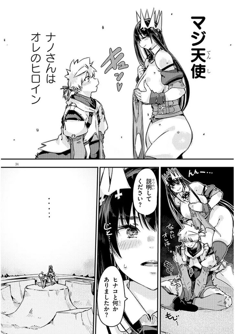 ダンジョン配信ヒロインは脱衣罠でハーレムフラグが立つらしい 第6.2話 - Page 14