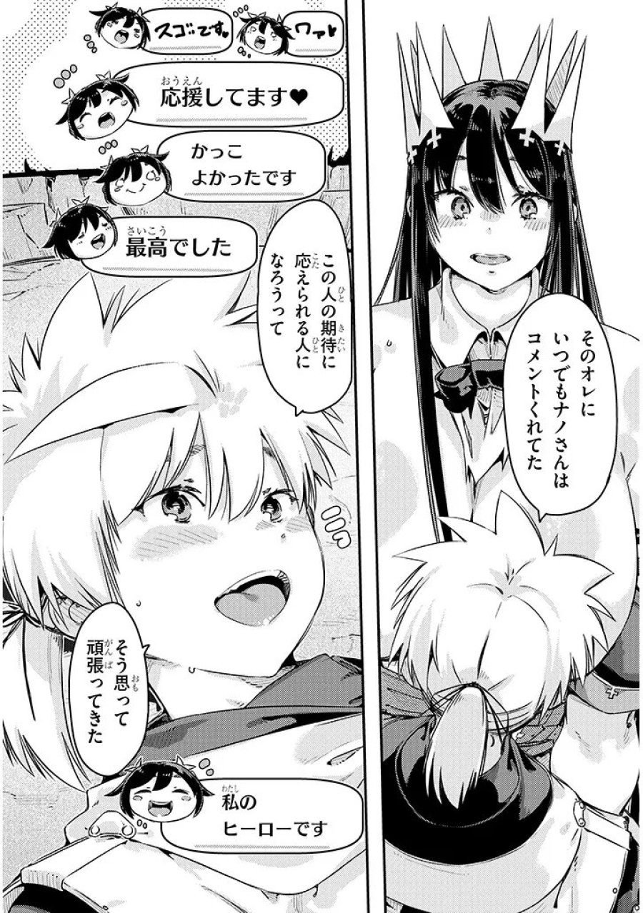 ダンジョン配信ヒロインは脱衣罠でハーレムフラグが立つらしい 第6.2話 - Page 18