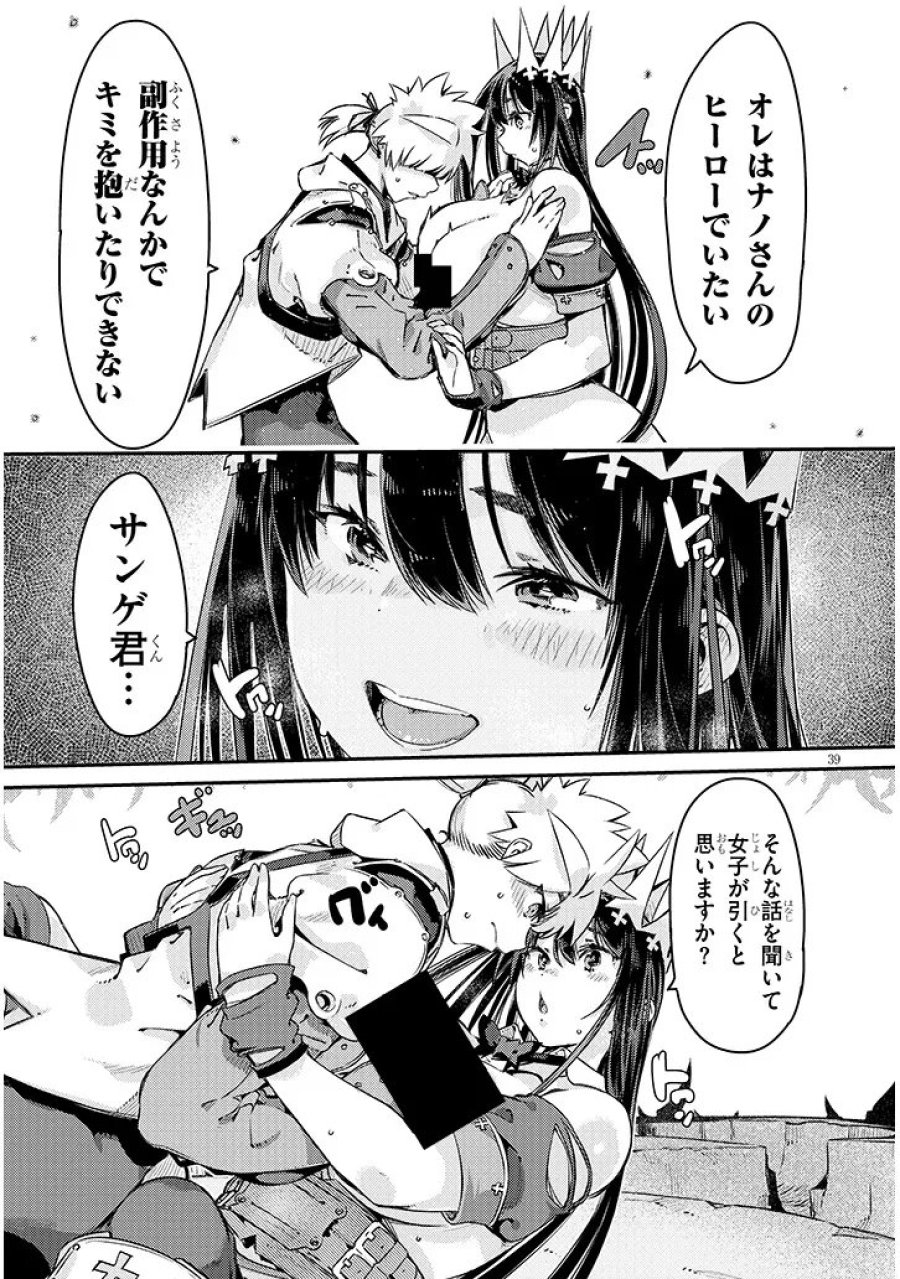 ダンジョン配信ヒロインは脱衣罠でハーレムフラグが立つらしい 第6.2話 - Page 19