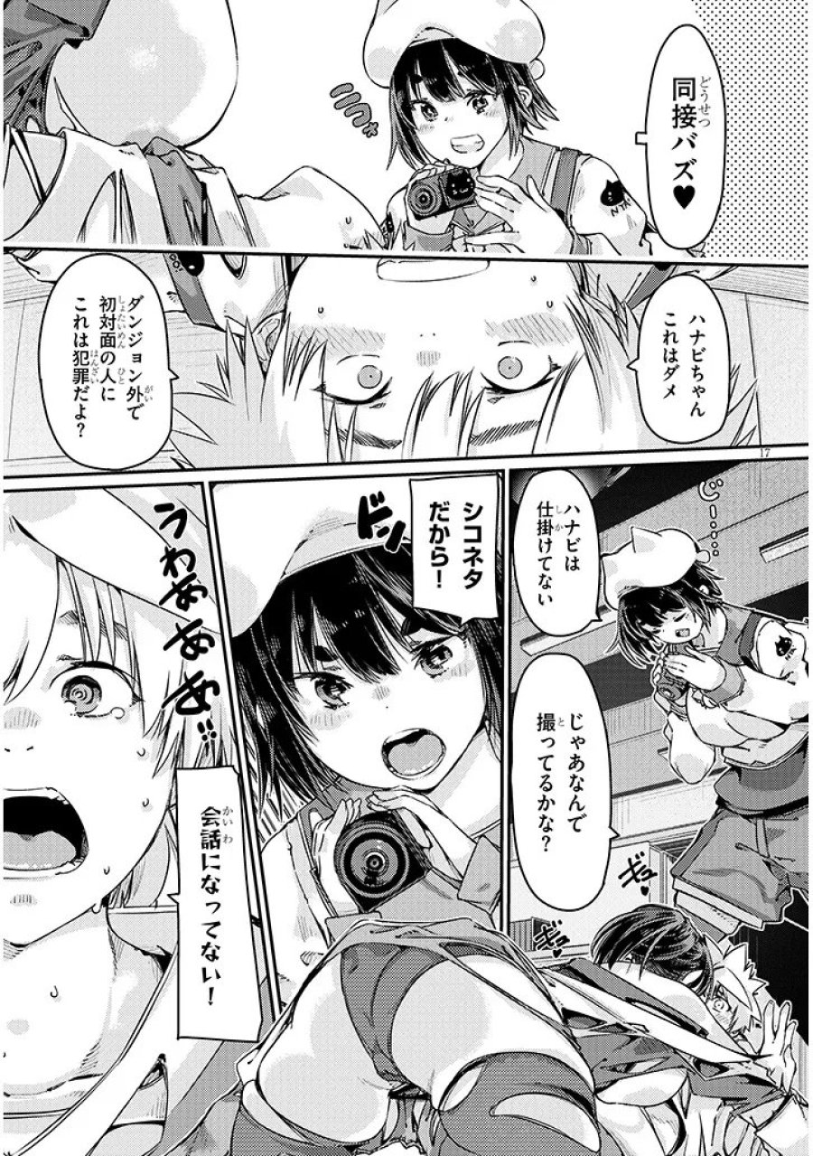 ダンジョン配信ヒロインは脱衣罠でハーレムフラグが立つらしい 第5.2話 - Page 1