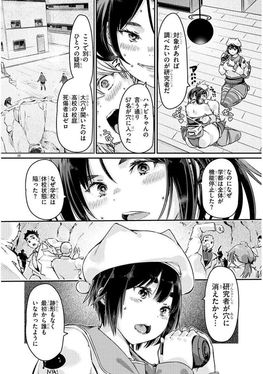 ダンジョン配信ヒロインは脱衣罠でハーレムフラグが立つらしい 第5.2話 - Page 10