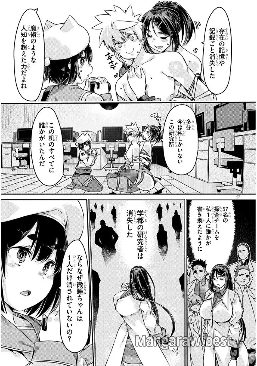 ダンジョン配信ヒロインは脱衣罠でハーレムフラグが立つらしい 第5.2話 - Page 11