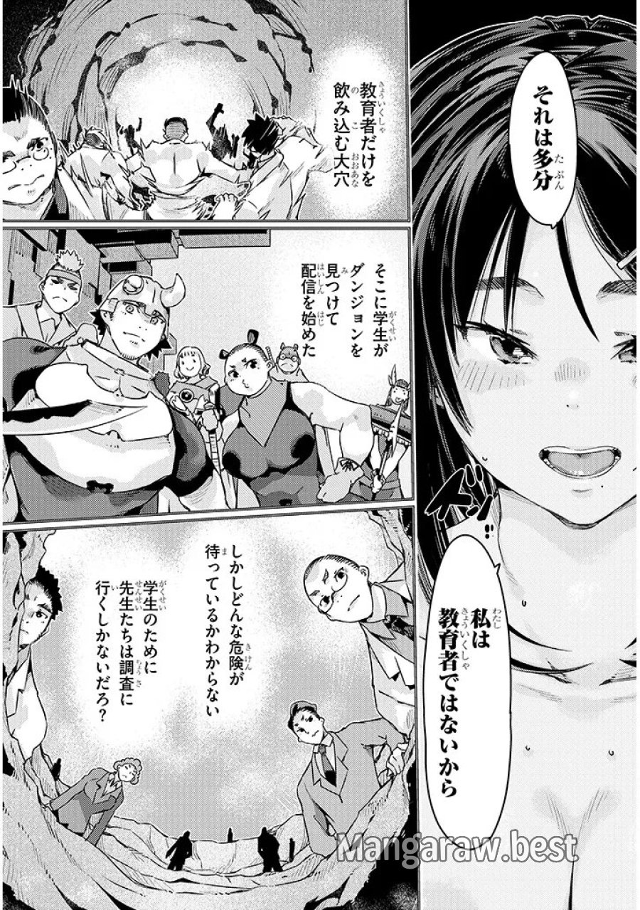 ダンジョン配信ヒロインは脱衣罠でハーレムフラグが立つらしい 第5.2話 - Page 12
