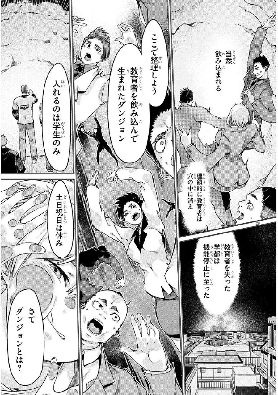 ダンジョン配信ヒロインは脱衣罠でハーレムフラグが立つらしい 第5.2話 - Page 13