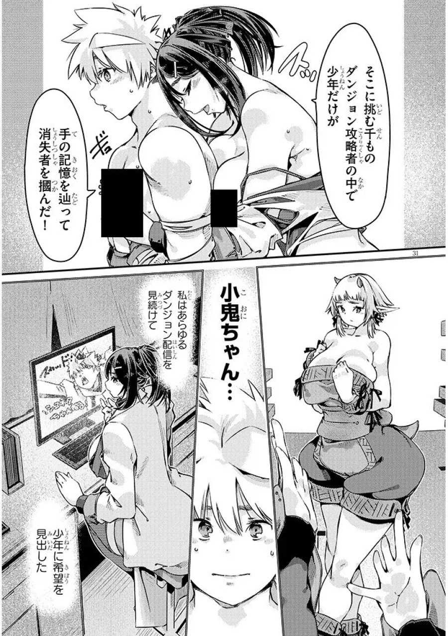 ダンジョン配信ヒロインは脱衣罠でハーレムフラグが立つらしい 第5.2話 - Page 15