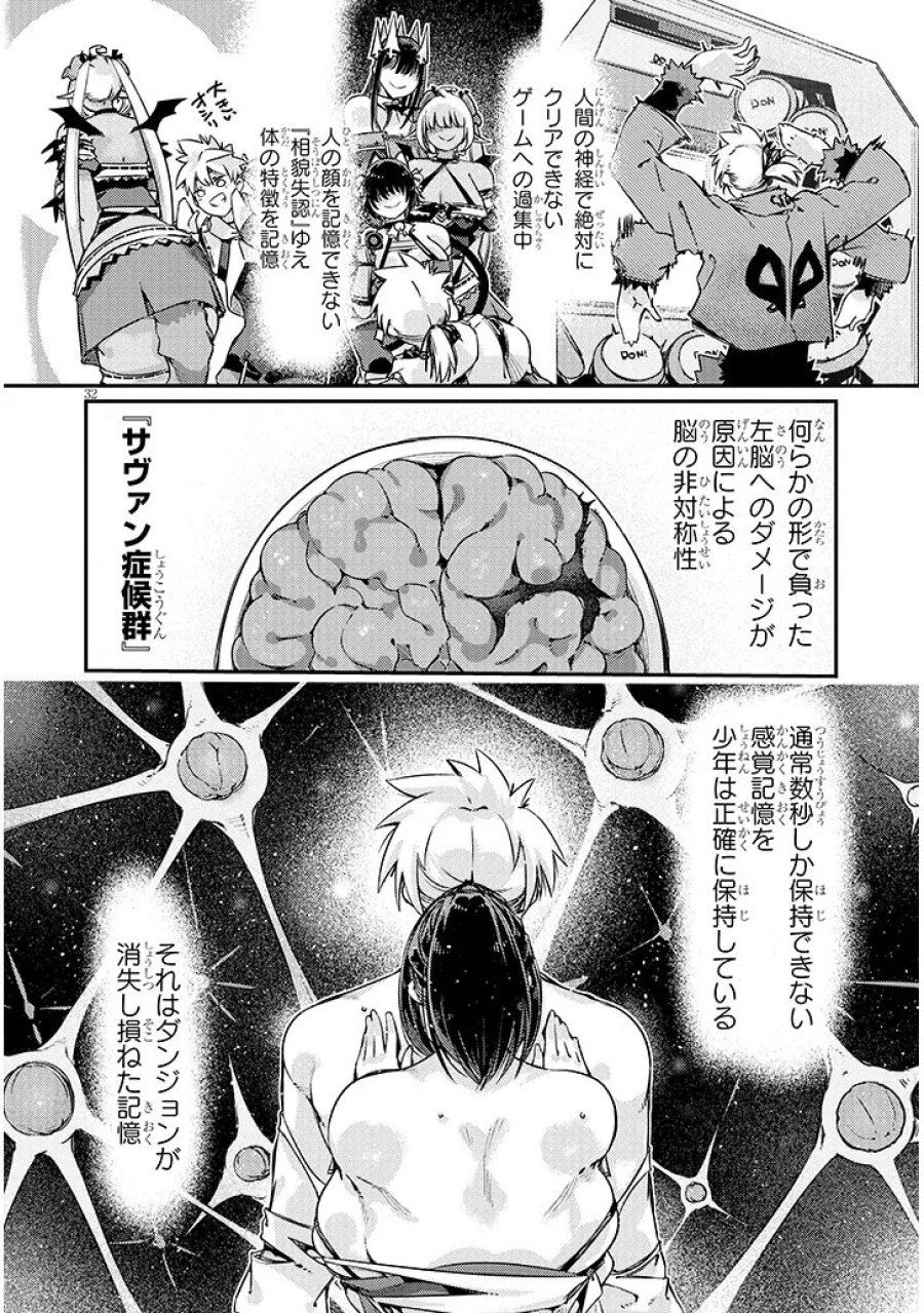 ダンジョン配信ヒロインは脱衣罠でハーレムフラグが立つらしい 第5.2話 - Page 16