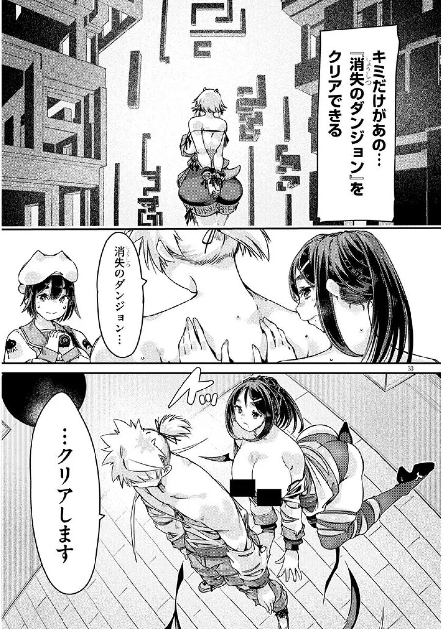 ダンジョン配信ヒロインは脱衣罠でハーレムフラグが立つらしい 第5.2話 - Page 17