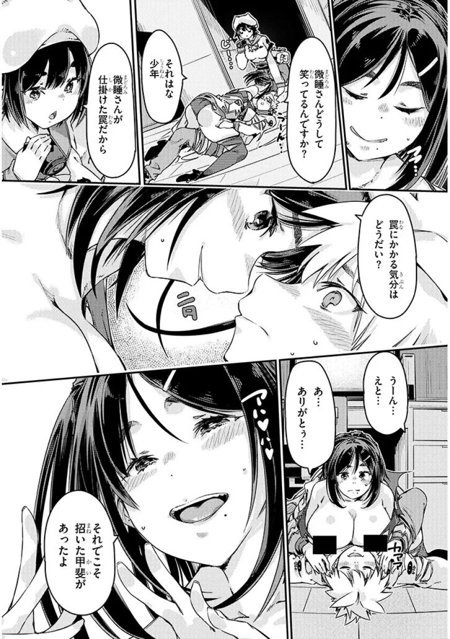 ダンジョン配信ヒロインは脱衣罠でハーレムフラグが立つらしい 第5.2話 - Page 2