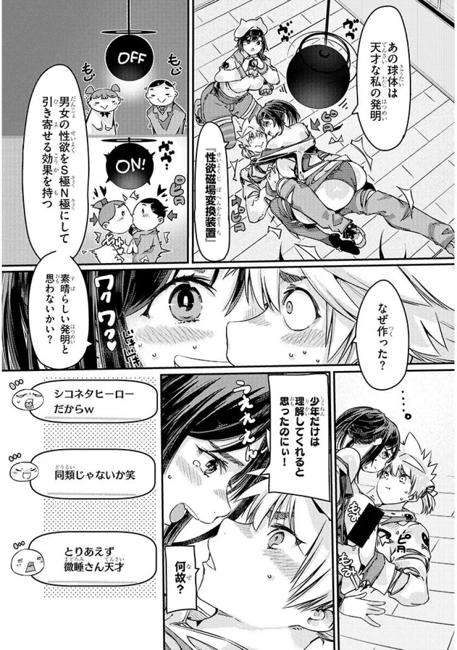 ダンジョン配信ヒロインは脱衣罠でハーレムフラグが立つらしい 第5.2話 - Page 3