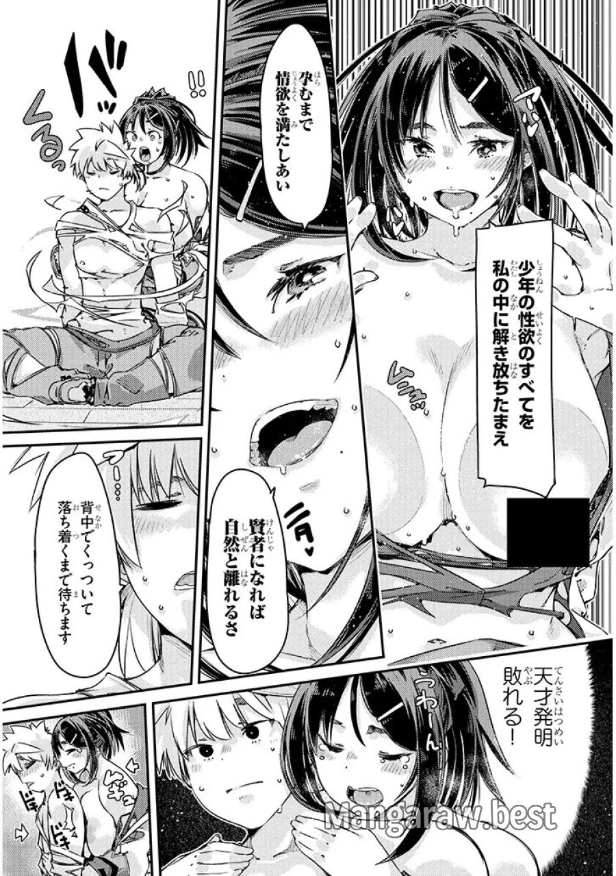 ダンジョン配信ヒロインは脱衣罠でハーレムフラグが立つらしい 第5.2話 - Page 5