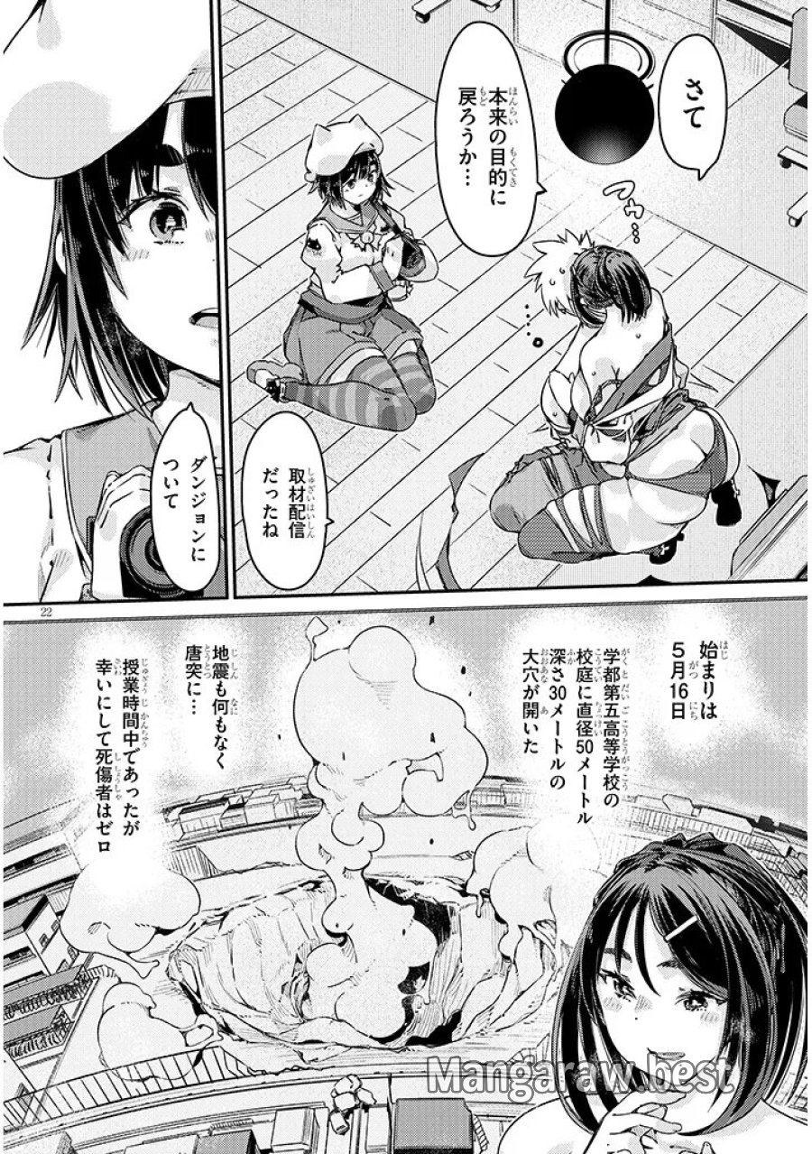 ダンジョン配信ヒロインは脱衣罠でハーレムフラグが立つらしい 第5.2話 - Page 6