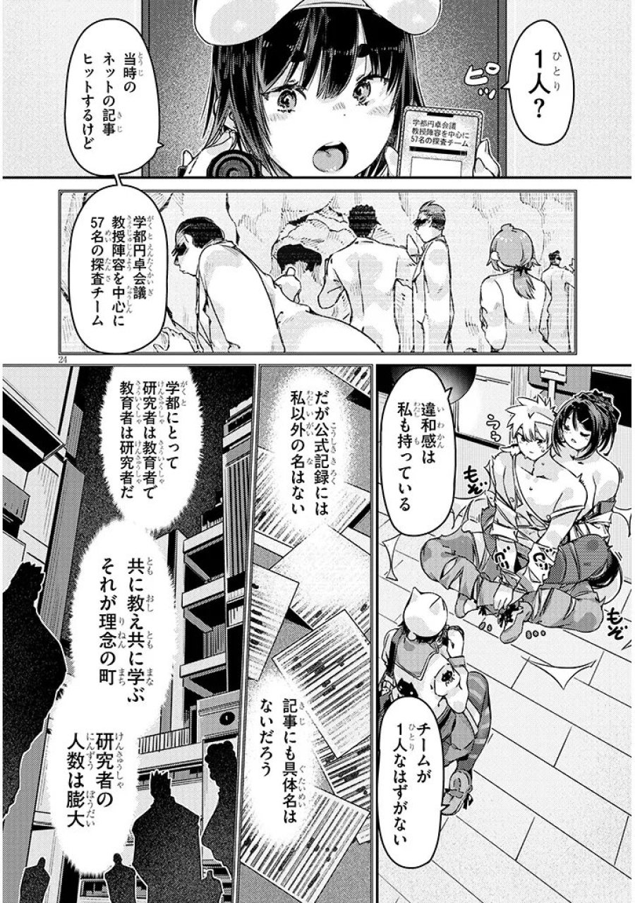 ダンジョン配信ヒロインは脱衣罠でハーレムフラグが立つらしい 第5.2話 - Page 8