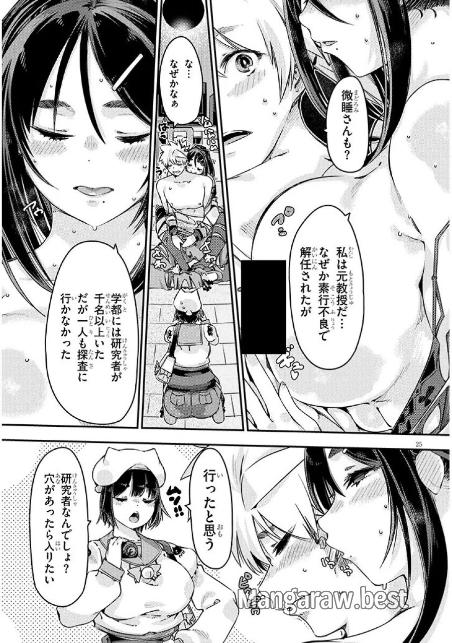 ダンジョン配信ヒロインは脱衣罠でハーレムフラグが立つらしい 第5.2話 - Page 9