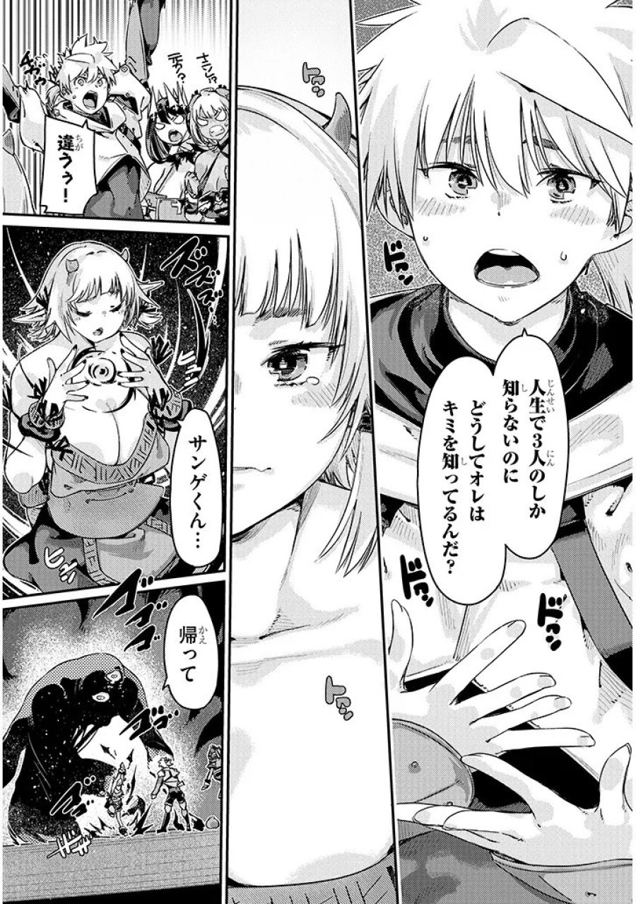 ダンジョン配信ヒロインは脱衣罠でハーレムフラグが立つらしい 第4.1話 - Trang 11