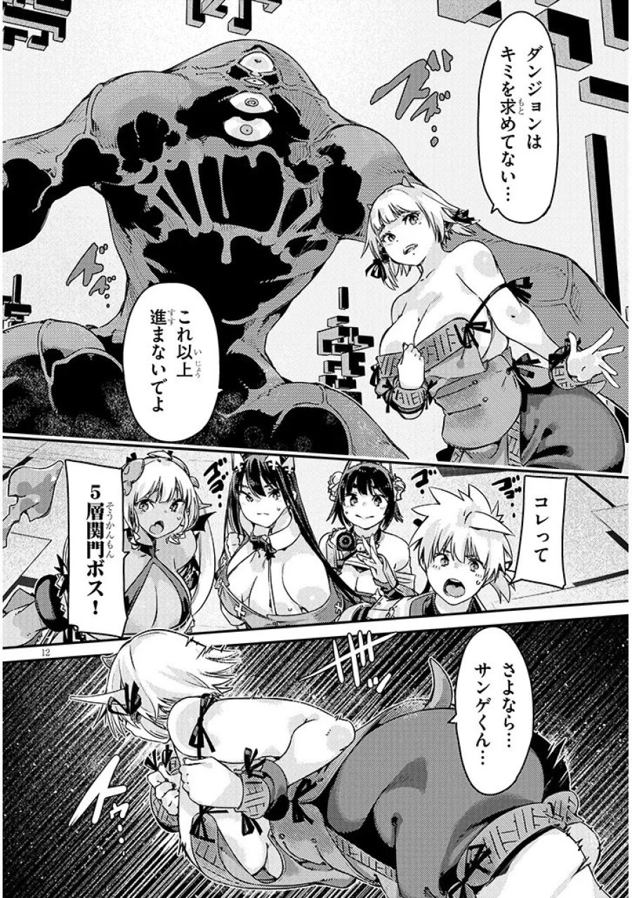 ダンジョン配信ヒロインは脱衣罠でハーレムフラグが立つらしい 第4.1話 - Trang 12