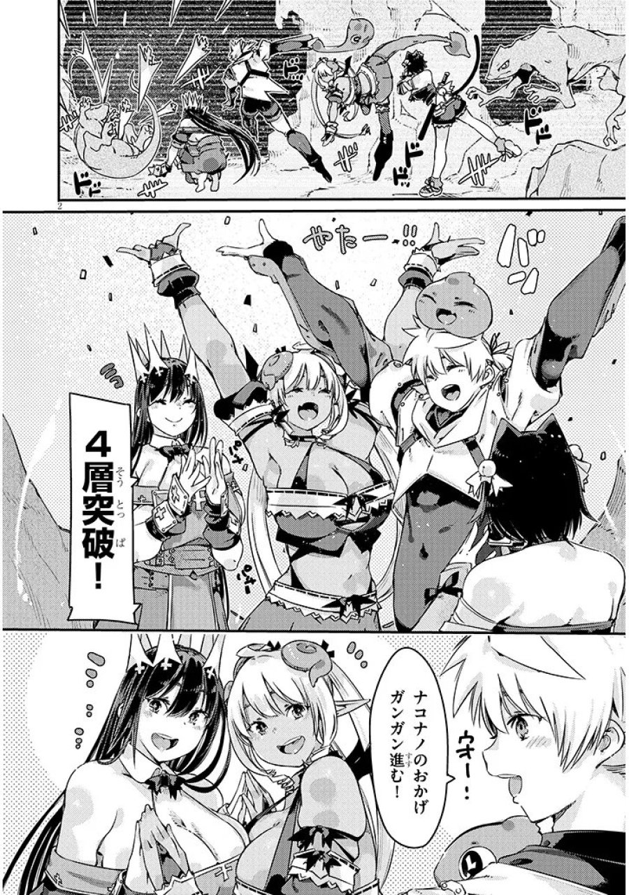ダンジョン配信ヒロインは脱衣罠でハーレムフラグが立つらしい 第4.1話 - Trang 2
