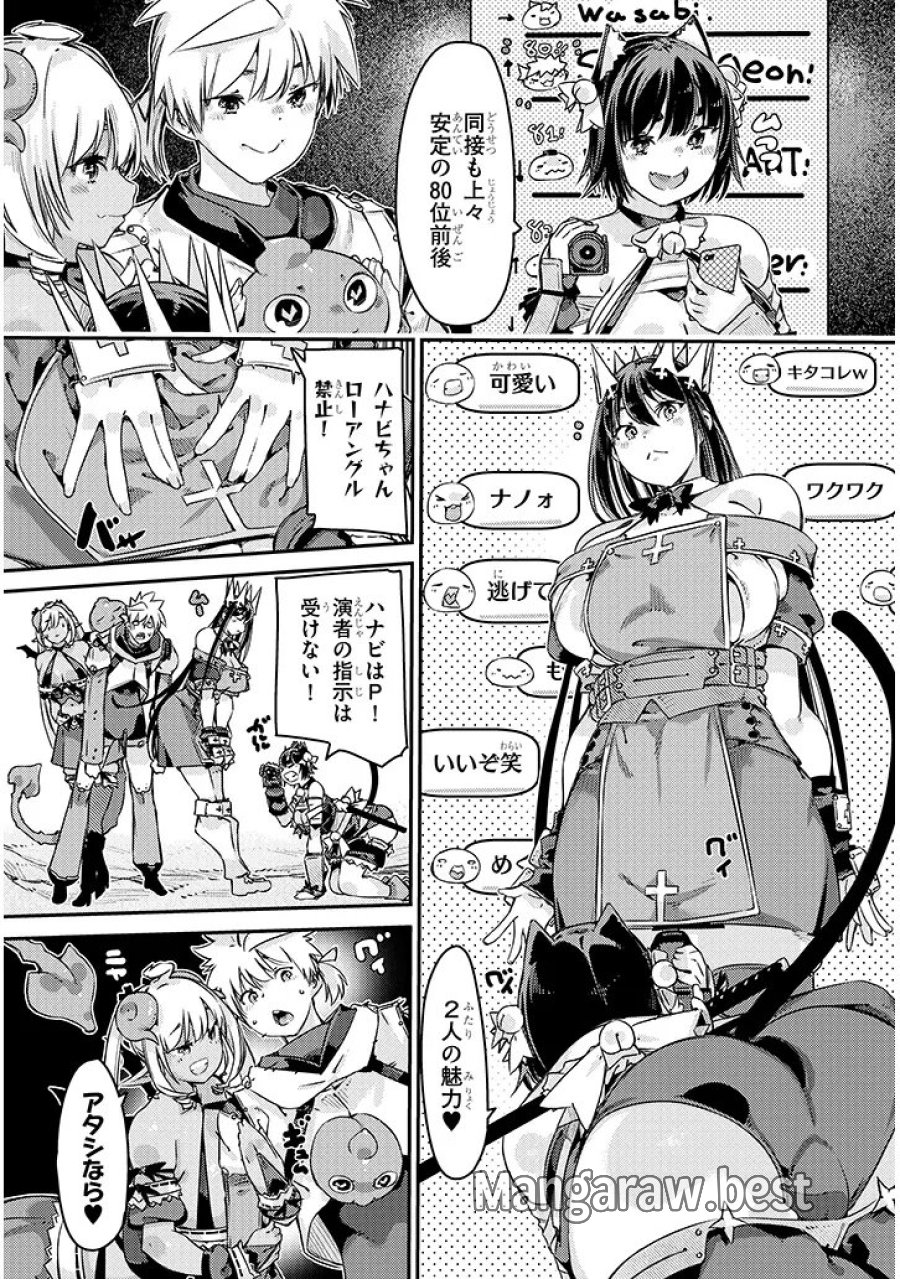 ダンジョン配信ヒロインは脱衣罠でハーレムフラグが立つらしい 第4.1話 - Trang 3