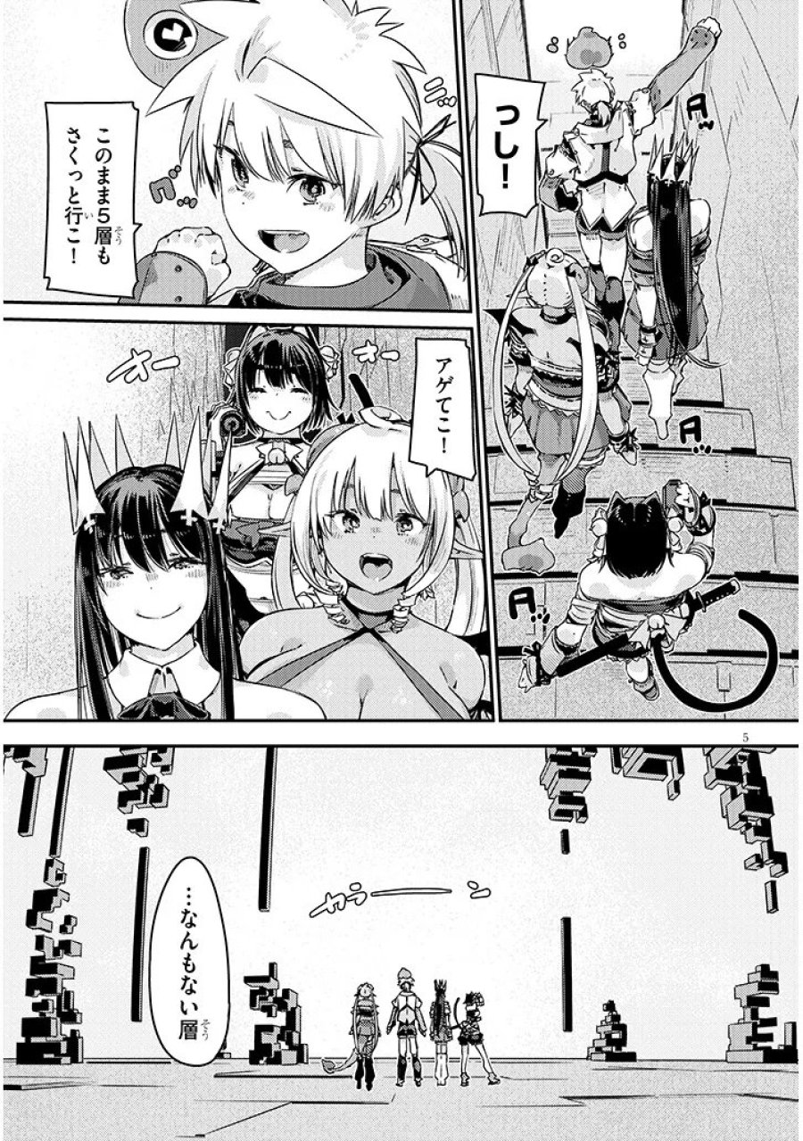 ダンジョン配信ヒロインは脱衣罠でハーレムフラグが立つらしい 第4.1話 - Trang 5