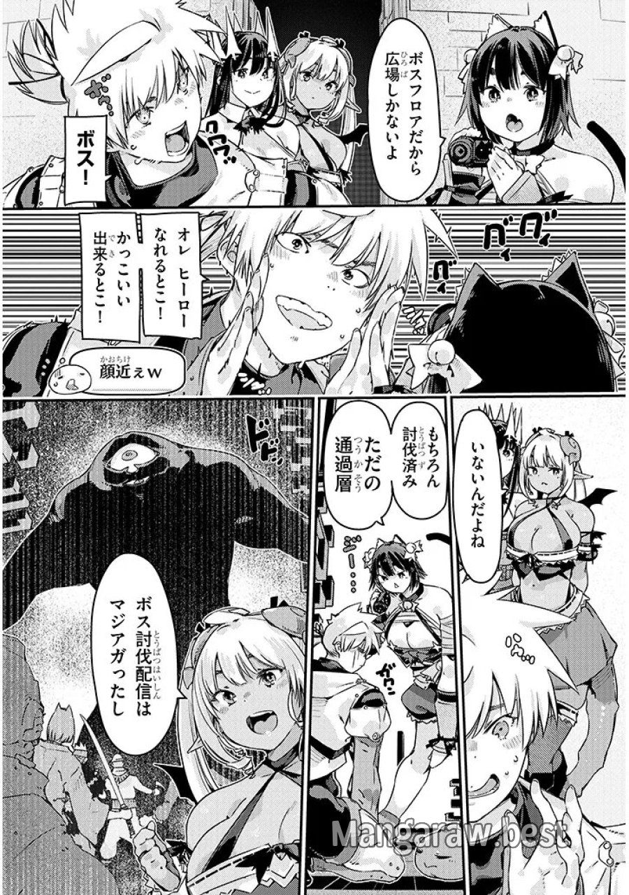 ダンジョン配信ヒロインは脱衣罠でハーレムフラグが立つらしい 第4.1話 - Trang 6