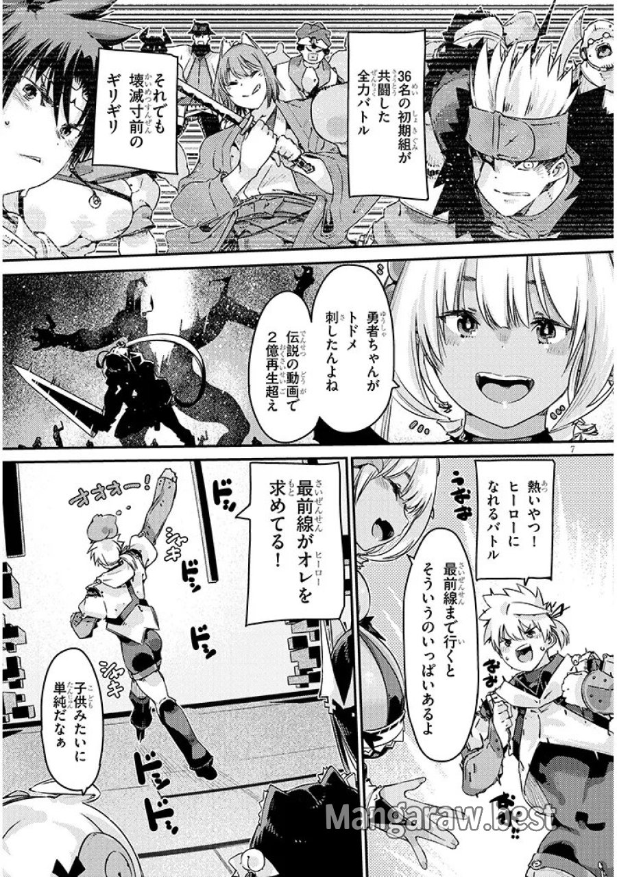 ダンジョン配信ヒロインは脱衣罠でハーレムフラグが立つらしい 第4.1話 - Trang 7