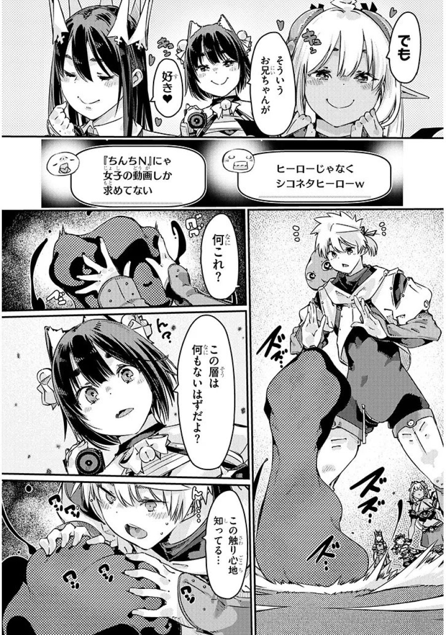 ダンジョン配信ヒロインは脱衣罠でハーレムフラグが立つらしい 第4.1話 - Trang 8