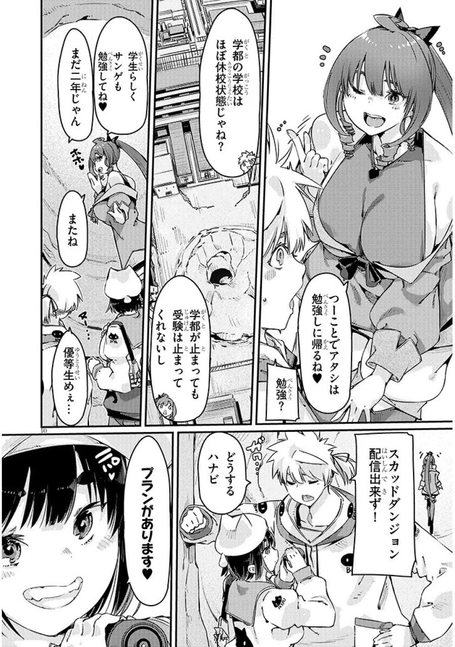 ダンジョン配信ヒロインは脱衣罠でハーレムフラグが立つらしい 第5.1話 - Page 10