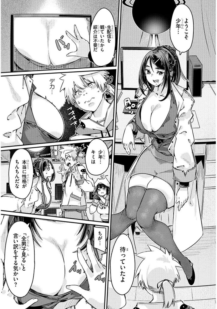 ダンジョン配信ヒロインは脱衣罠でハーレムフラグが立つらしい 第5.1話 - Page 13