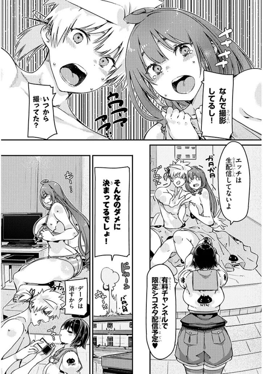 ダンジョン配信ヒロインは脱衣罠でハーレムフラグが立つらしい 第5.1話 - Page 4