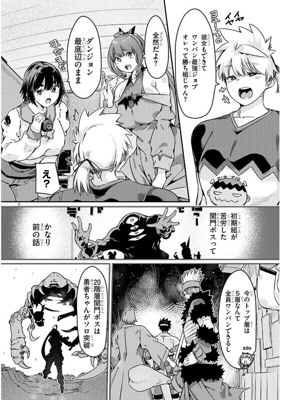 ダンジョン配信ヒロインは脱衣罠でハーレムフラグが立つらしい 第5.1話 - Page 6