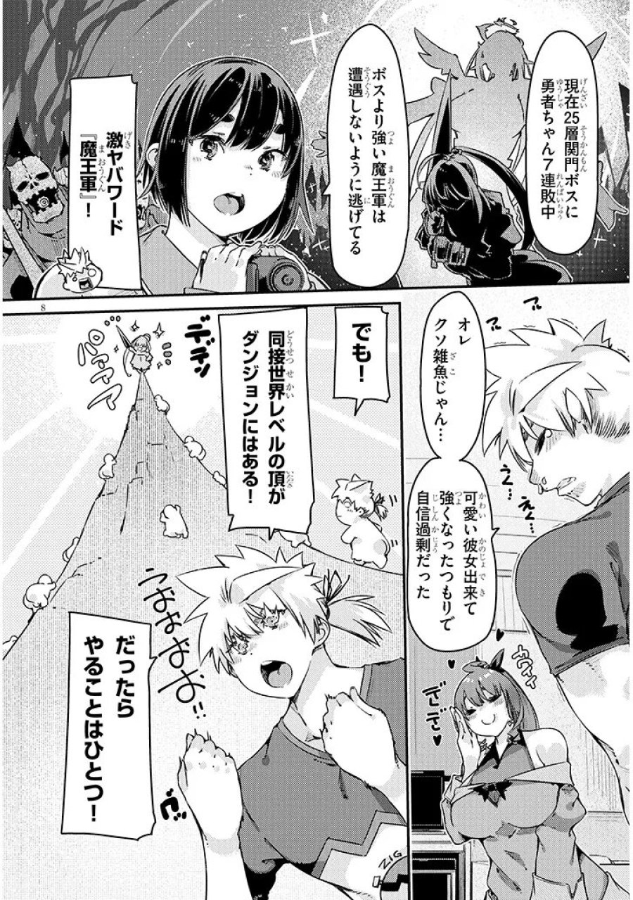 ダンジョン配信ヒロインは脱衣罠でハーレムフラグが立つらしい 第5.1話 - Page 8