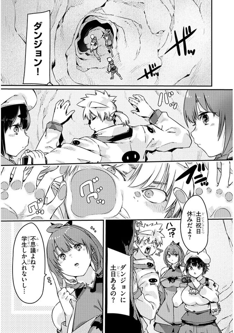 ダンジョン配信ヒロインは脱衣罠でハーレムフラグが立つらしい 第5.1話 - Page 9