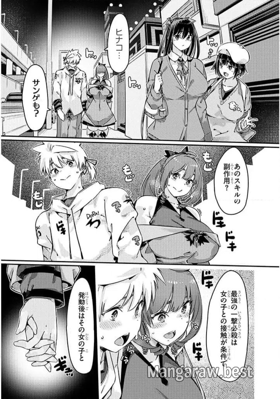 ダンジョン配信ヒロインは脱衣罠でハーレムフラグが立つらしい 第4.2話 - Trang 16